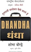 Dhandha Hindi (PB): How Gujaratis Do Businesses