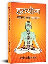 Hathyoga: The Advanced Practice – Dispelling Myths and Clarifying Misconceptions about Yoga Sadhana | Yogi Adityanath