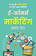 ?-?????? ?????????? Success ????: Best Book of Ecommerce Marketing for Students and Entrepreneur