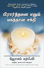 Techniques in Prayer Therapy (Tamil)