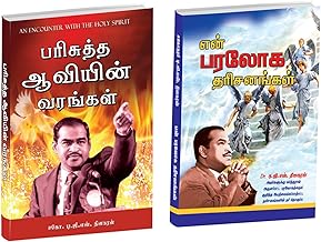 An Insight into Heaven and Gifts Of The Holy Spirit - Christian spiritual book combo - Jesus Books in Tamil