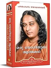 Autobiography of a Yogi (Malayalam)