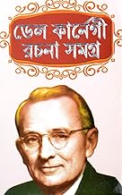 Motivational & Self Help Books of Dale Carnegie | Bengali Books | Dale Carnegie Rachana Samagra | Business Strategy & Self Help [Unknown Binding] [Unknown Binding]