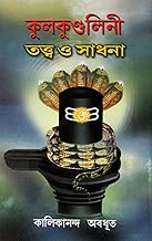 Girija Library Kulakundalini Tatta O Sadhana Book