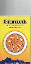 Yogam: Complete Guide to Asanas, Pranayama, Mudras, Kriyas (Tamil Language Book)