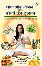 Yog Aur Bhojan Ke Dwara Rogo Ka Ilaaj