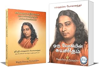 Autobiography of a Yogi Tamil- Oru Yogiyin Suyasaritham + Scientific Healing Affirmations in Tamil books by Paramahansa Yogananda on Healing | Will Power | Self Help