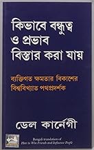 How To Win Friends & Influence People (Public Domain)