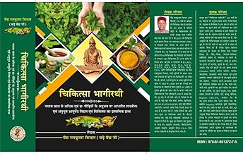 Ayurveda Chikitsa Bhagirathi Based on more then 50 year's experience with 6th generation knowledge