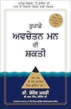 The Power Of Your Subconscious Mind | Joseph Murphy (Punjabi)