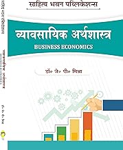 ?????????? ??????????? (Business Economics) For B.Com Ist Year of Various Universities of Madhya Pradesh