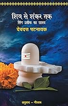 Shiv Se Shankar Tak