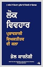 How To Win Friends And Influence People | Dale Carnegie (Punjabi)