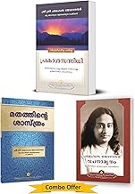 Where There is Light + Science of Religion + Sayings of Paramahansa Yogananda in Malayalam from author of Autobiography of a Yogi - Oru Yogiyude Athmakatha / Atmakadha