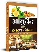 Ayurveda Aur Swastha Jeevan