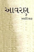 Aavaran - A compilation of short stories inspired by characters, experiences and incidents in the society