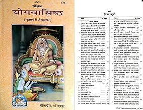 sankshipt yoga vasistha book gita press /????????? ??? ?????? [Hardcover] Maharshi vashishth ji