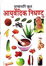 Aayurvedic Nidhantu | Ayurveda Remedies Book
