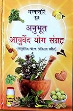 DHANVANTARI KRIT ANUBHUT AYURVEDA YOG SANGHRA