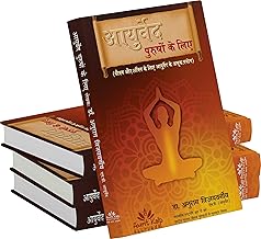AYURVEDA PURUSHON KE LIYE