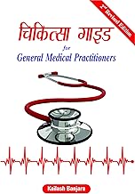Chikitsa Guide For General Medical Practitioners
