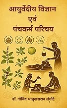 Ayurvediya Vigyan evam Panchakarma Parichay