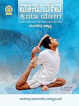 Vasudeva Kriya Yoga : Adhyatma Yoga - Kannada