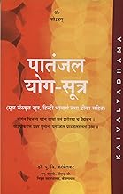 Patanjala Yoga Sutras