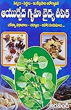 Ayurveda Gruhavydhya Deepika