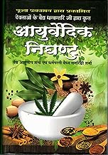 Ayurvedic Nighantu Book In Big Size || Devtaon Ke Vaidh Dhanvantari Ji Dwara Krit (Book Size - 23*15 Cm)