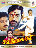 Buy Salangai Oli: Tamil DVD online for USD 9 at alldesineeds