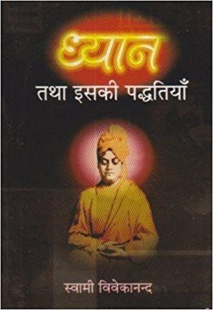 Dhyan tatha Isaki paddhatiyan(Hindi) Meditation and its method (Hindi) Paperback – 2004
by Swami Vivekananda  (Author) ISBN10: 9383751916 ISBN13: 9789383751914 for USD 10.55