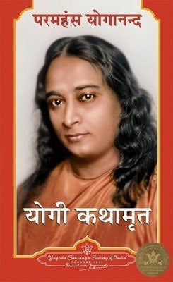 Buy Autobiography of a Yogi (Hindi Pocket Edition) - Book online for USD 18.71 at alldesineeds