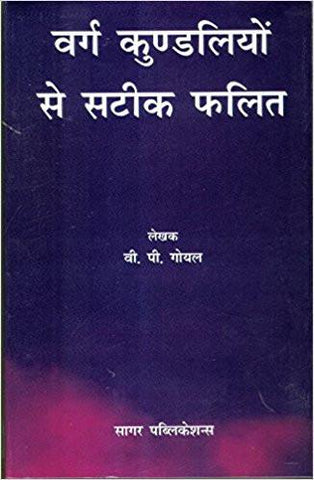 Vargha Kundiliyon se Sateek Phalit (Hindi) Paperback  2014by V P Goel  (Author, Foreword) ISBN13: 9788170821601 ISBN10: 8170821606 for USD 30.64
