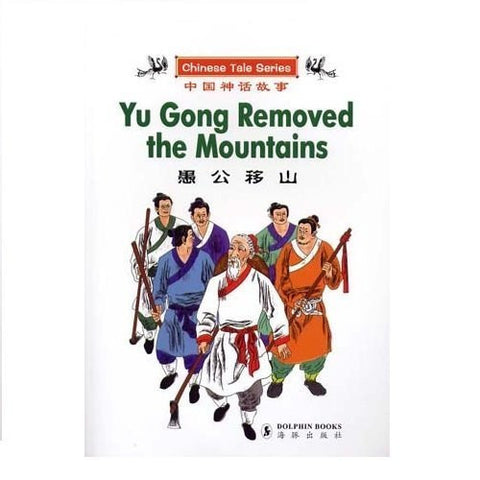Buy Yu Gong Removed the Mountains [Paperback] [Jan 01, 2005] Yunhui, Cai online for USD 13.39 at alldesineeds