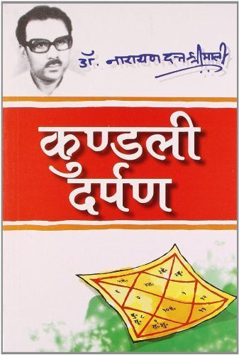 Buy Kundali Darpan [Paperback] Dr. Narayan Dutt Shrimali online for USD 13.44 at alldesineeds
