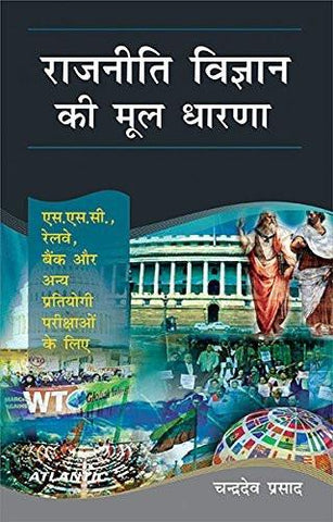 Rajneeti Vigyan Ki Mool Dharna S.S.C., Railway, Bank Aur Anya Pratiyogi Paree [[Condition:New]] [[ISBN:8126919590]] [[binding:Paperback]] [[format:Paperback]] [[publication_date:2014-01-01]] [[ean:9788126919598]] [[ISBN-10:8126919590]] for USD 30.23