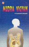 Mudra Vigyan [Jun 01, 2011] Upadhayay, Rajni Kant]