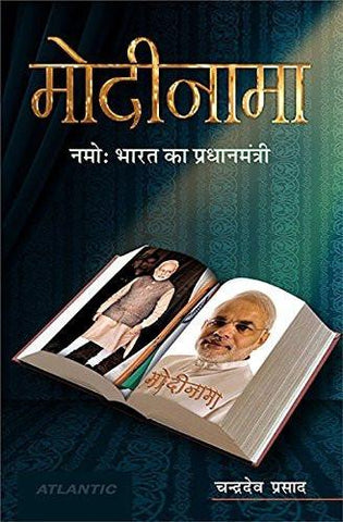 ModinamaNamo The Prime Minister of India (Hindi) [Paperback] [Jan 01, 2015] [[Condition:New]] [[ISBN:8126920211]] [[author:Chandra Deo Prasad]] [[binding:Paperback]] [[format:Paperback]] [[package_quantity:5]] [[publication_date:2015-01-01]] [[ean:9788126920211]] [[ISBN-10:8126920211]] for USD 30.23