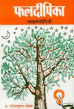 Phaladeepika-Bhavarthabodhini [Jul 30, 2011] Ojha, Gopesh Kumar and Ojha, Ash]
