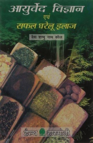 Ayurved Vigyan (Hindi Edition) Kaul, Sambhu Nath