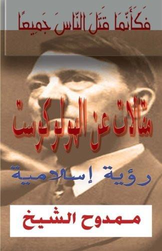 Articles on the Holocaust: Islamic View [Paperback] [Jul 14, 2012] Al-shikh,]