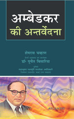 Ambedkar Ki Antervedna [Paperback] [Jan 01, 2014] Prof. Sheshrao Chavan] [[Condition:New]] [[ISBN:8126919116]] [[binding:Paperback]] [[format:Paperback]] [[manufacturer:Atlantic]] [[publication_date:2014-01-01]] [[brand:Atlantic]] [[ean:9788126919116]] [[ISBN-10:8126919116]] for USD 28.97