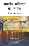 Bhartiya Samvidhaan Ke Nirmaata [Hardcover] [Jan 01, 2007] Sheshrao Chauhan &] [[Condition:New]] [[ISBN:8126907452]] [[author:Sheshrao Chauhan &amp; Puneet Bisaria]] [[binding:Hardcover]] [[format:Hardcover]] [[manufacturer:Atlantic]] [[package_quantity:5]] [[publication_date:2007-01-01]] [[brand:Atlantic]] [[ean:9788126907458]] [[ISBN-10:8126907452]] for USD 29.06