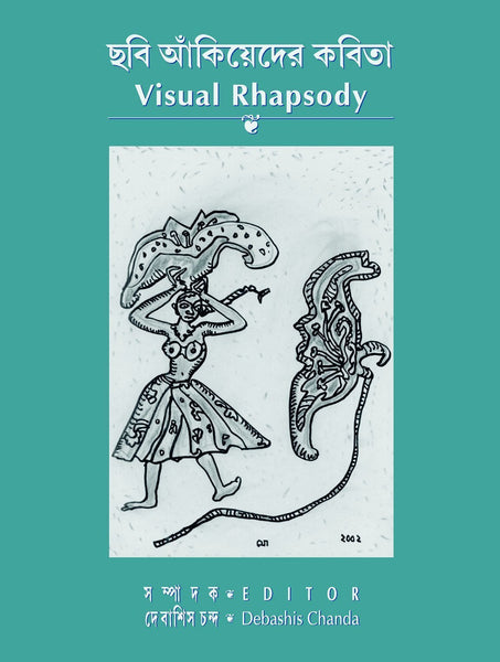 Visual Rhapsody [Hardcover] [Jun 30, 2008] Chanda, Debashis] [[ISBN:8190193678]] [[Format:Hardcover]] [[Condition:Brand New]] [[Author:Chanda, Debashis]] [[Edition:2005]] [[ISBN-10:8190193678]] [[binding:Hardcover]] [[manufacturer:Niyogi Books]] [[number_of_pages:144]] [[publication_date:2008-06-30]] [[brand:Niyogi Books]] [[ean:9788190193672]] for USD 40.07