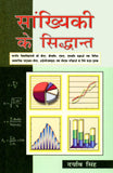 Sankhyaki Ke Sidhant [Paperback] [Jan 01, 2001] Daryab Singh] [[Condition:New]] [[ISBN:812690089X]] [[author:Daryab Singh]] [[binding:Paperback]] [[format:Paperback]] [[manufacturer:Atlantic]] [[package_quantity:5]] [[publication_date:2001-01-01]] [[brand:Atlantic]] [[ean:9788126900893]] [[ISBN-10:812690089X]] for USD 36.88
