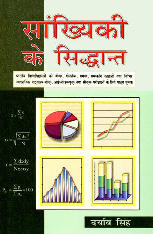 Sankhyaki Ke Sidhant [Paperback] [Jan 01, 2001] Daryab Singh] [[Condition:New]] [[ISBN:812690089X]] [[author:Daryab Singh]] [[binding:Paperback]] [[format:Paperback]] [[manufacturer:Atlantic]] [[package_quantity:5]] [[publication_date:2001-01-01]] [[brand:Atlantic]] [[ean:9788126900893]] [[ISBN-10:812690089X]] for USD 36.88
