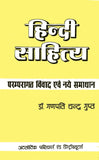 Hindi Sahitya Paramparagat vivaad Ewam Naye Samadhaan [Paperback] [Jan 01, 19] [[Condition:New]] [[ISBN:8126905646]] [[author:Ganpati Chandra Gupt]] [[binding:Paperback]] [[format:Paperback]] [[publication_date:1989-01-01]] [[ean:9788126905645]] [[ISBN-10:8126905646]] for USD 20.63