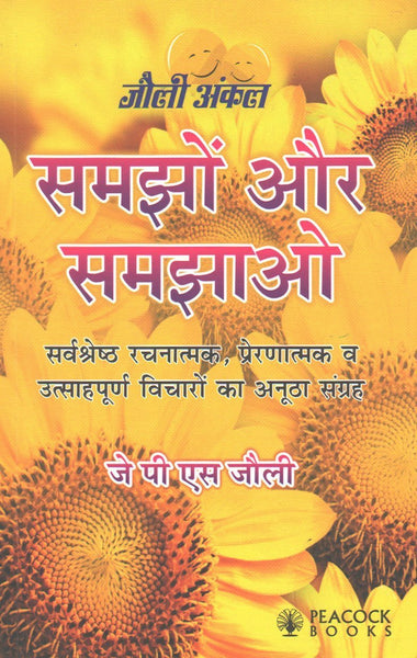 Samjho Aur Samjhao [Paperback] [Jan 01, 2015] J.P.S. Jolly] Additional Details<br>
------------------------------



Package quantity: 1

 [[Condition:New]] [[ISBN:812480334X]] [[author:J.P.S. Jolly]] [[binding:Paperback]] [[format:Paperback]] [[publication_date:2015-01-01]] [[ean:9788124803349]] [[ISBN-10:812480334X]] for USD 20.94