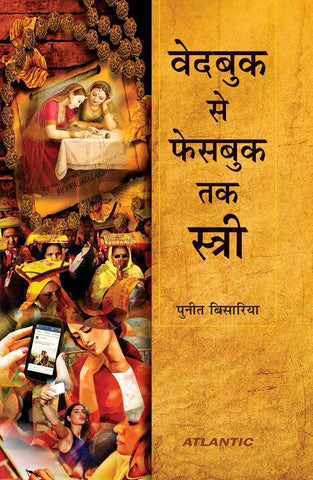 Ved Book Se Facebook Tak Stree [Paperback] [Jan 01, 2015] Puneet Bisariya] [[Condition:New]] [[ISBN:8126920343]] [[binding:Paperback]] [[format:Paperback]] [[package_quantity:40]] [[publication_date:2015-01-01]] [[ean:9788126920341]] [[ISBN-10:8126920343]] for USD 21.31